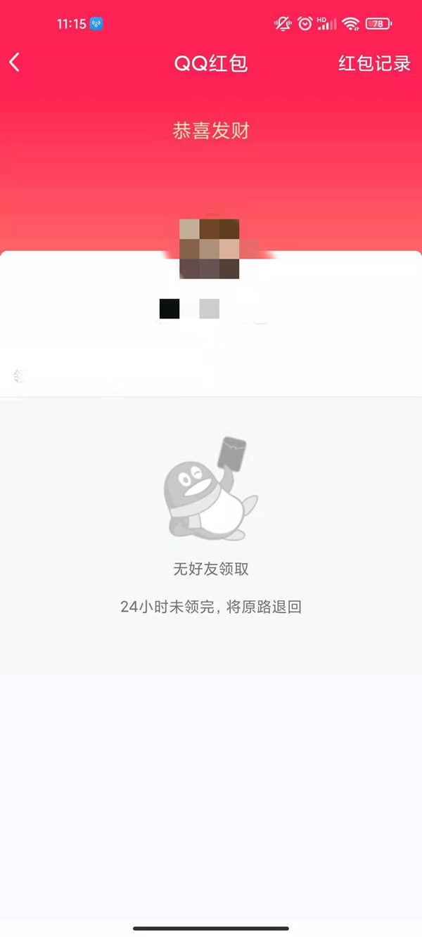 qq紅包怎么撤回