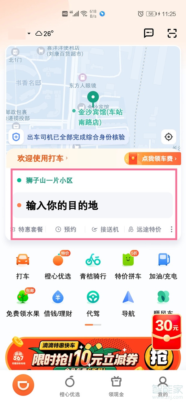 滴滴地址搜索記錄怎么刪除
