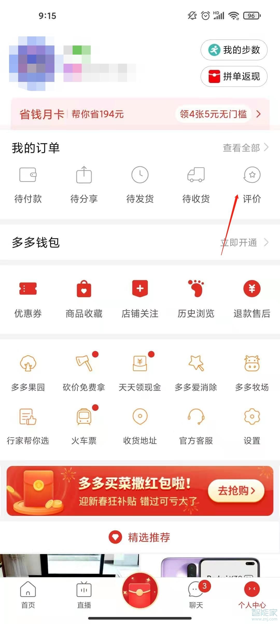 拼多多評價點錯了怎么改