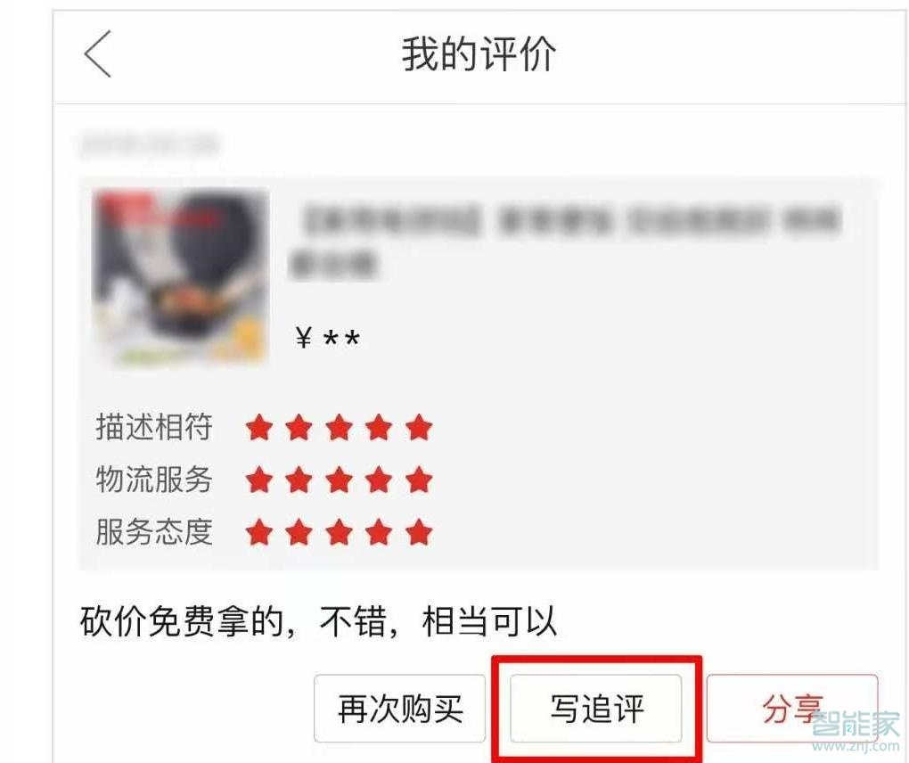 拼多多評價點錯了怎么改