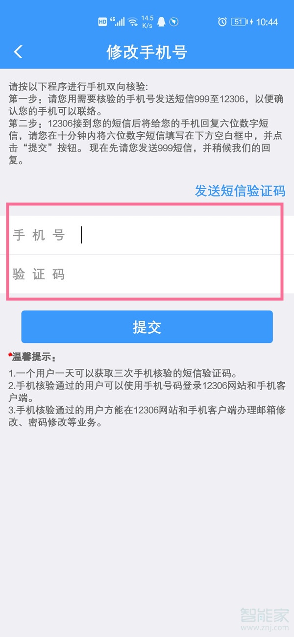 12306換手機(jī)號(hào)了怎么改