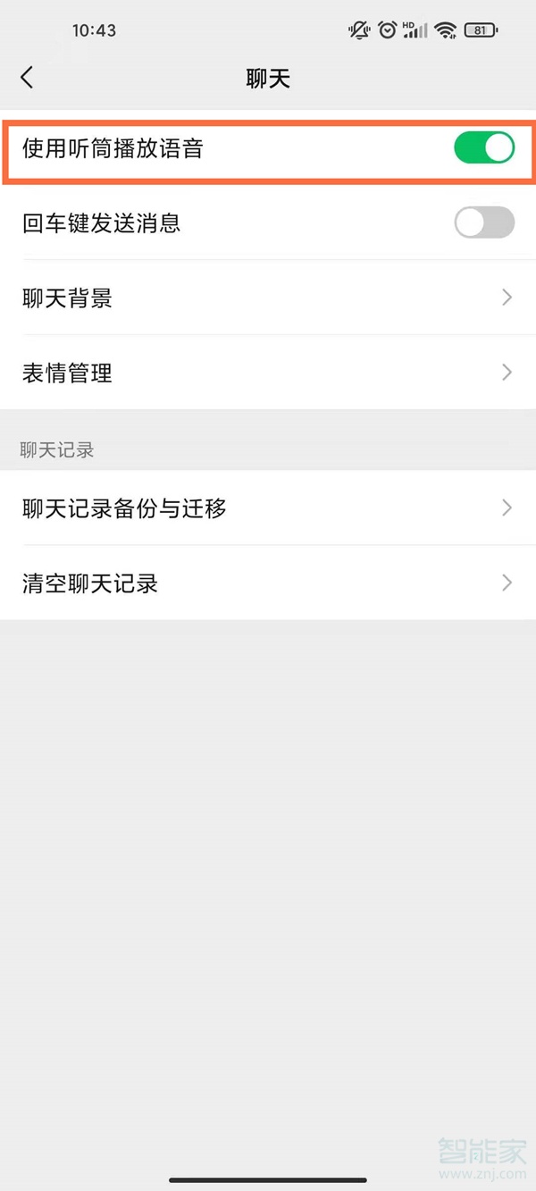 微信語音只能聽筒模式是怎么回事