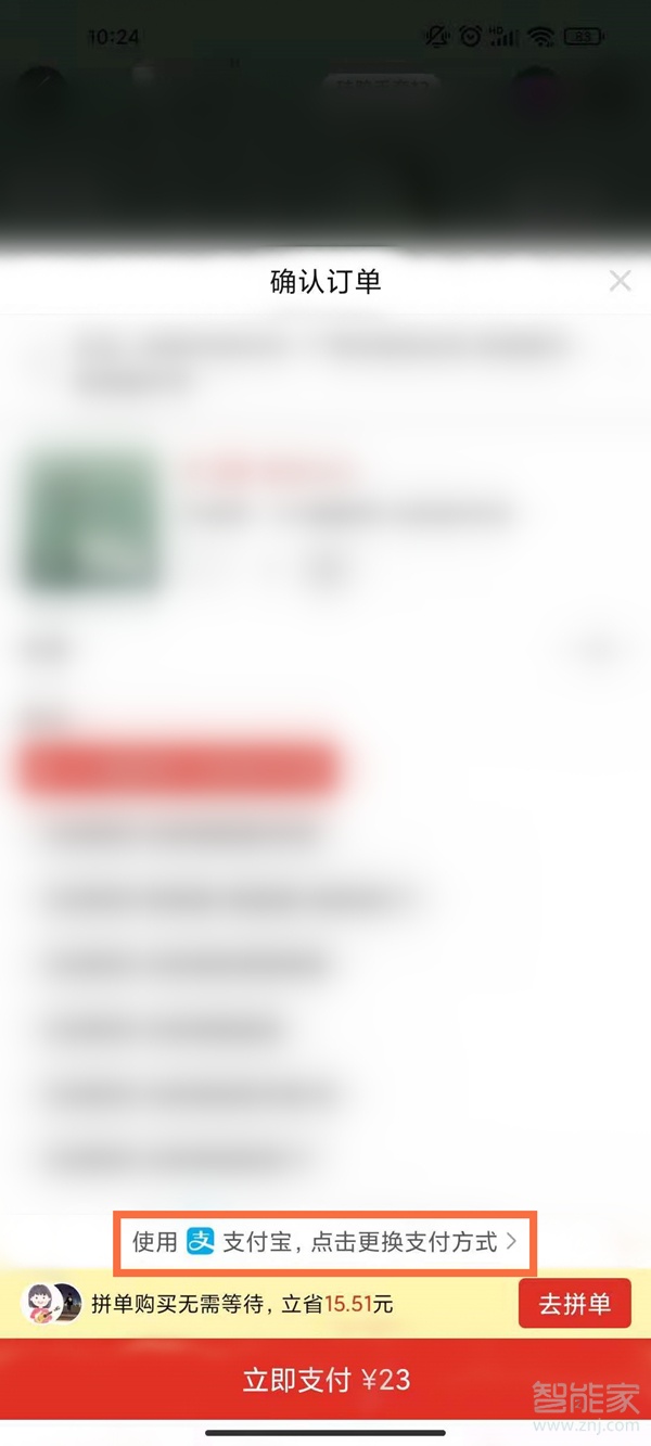 拼多多怎么設置微信支付優先