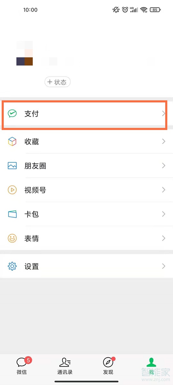 微信支付密碼忘記了怎么改新密碼