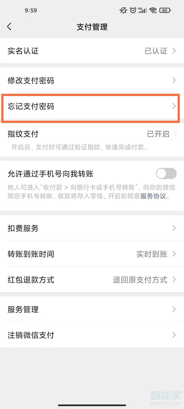 微信支付密碼忘記了怎么改新密碼