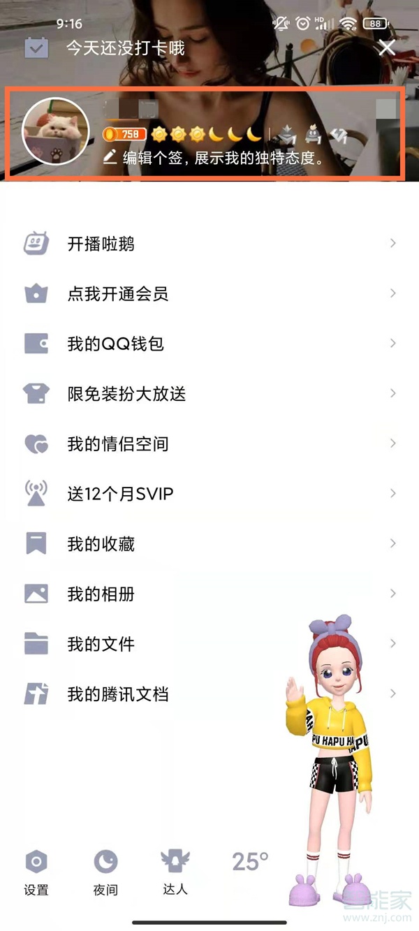 qq照片墻怎么設(shè)置