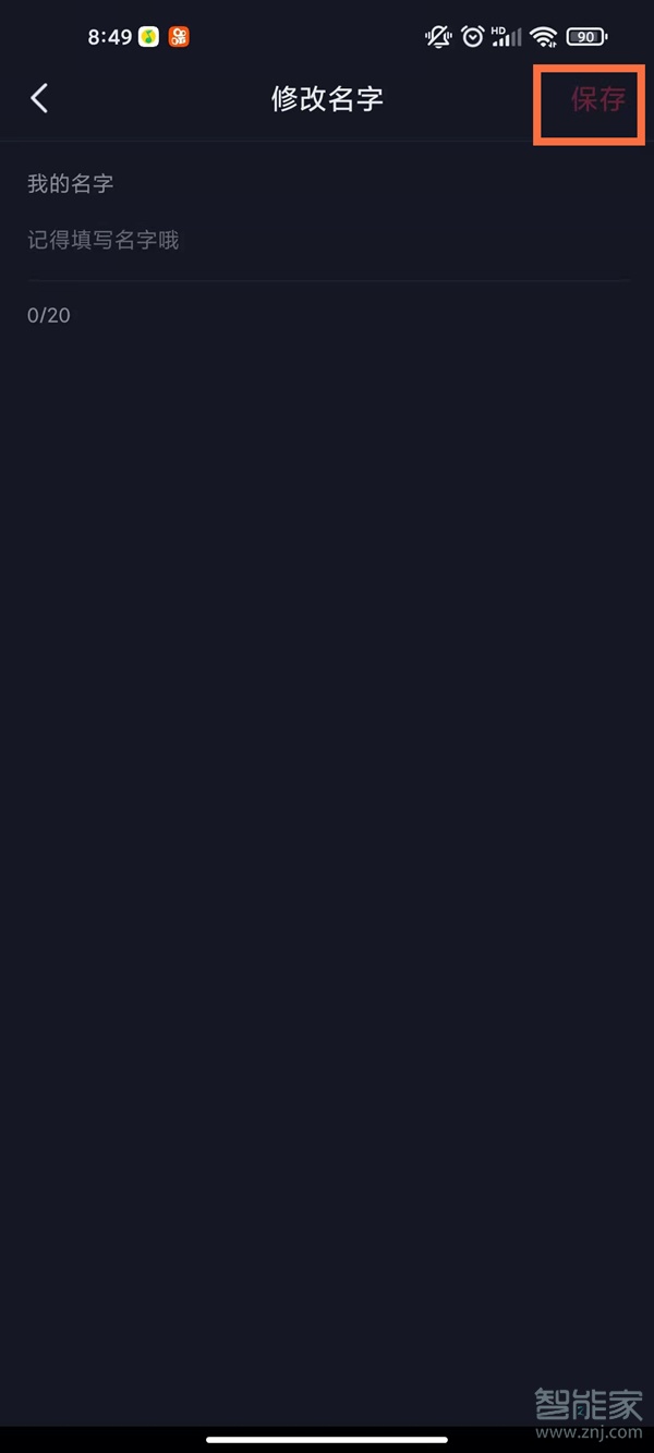 怎么改抖音名字跟昵稱