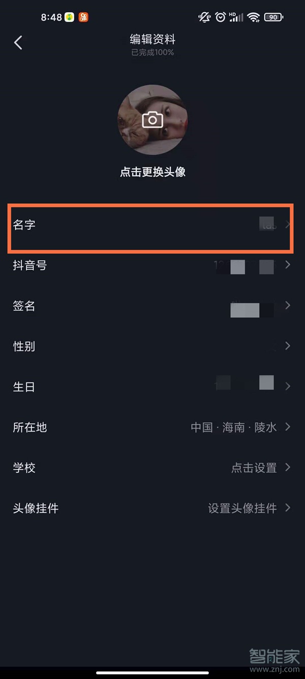 怎么改抖音名字跟昵稱