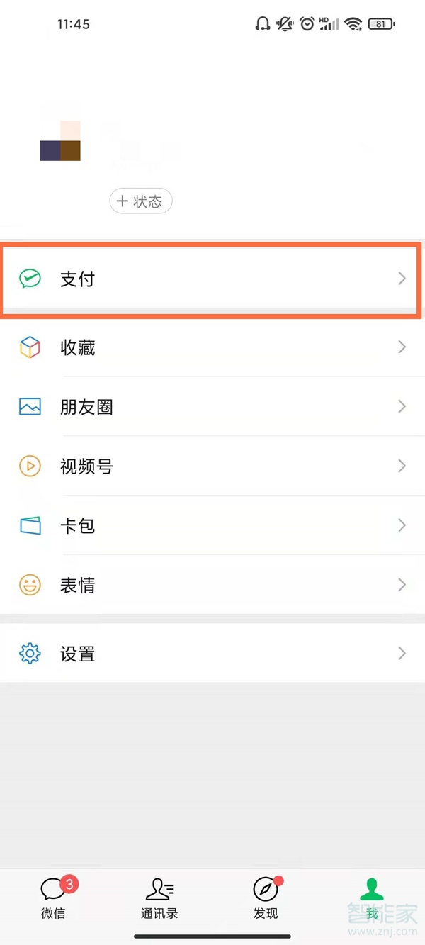 微信扣款授權解除