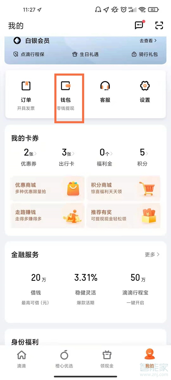 如何關閉滴滴免密支付