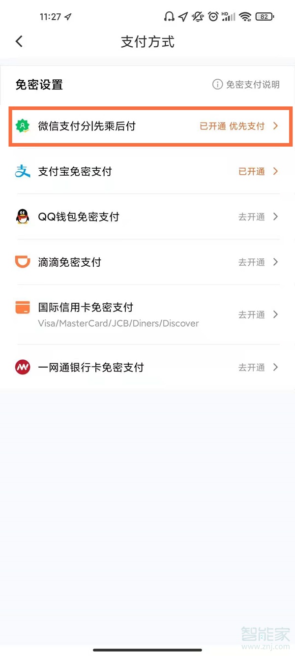 如何關閉滴滴免密支付