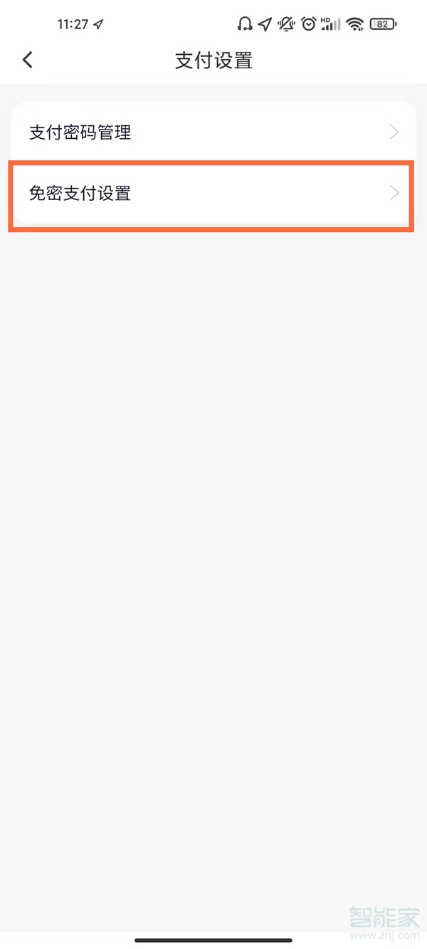 如何關閉滴滴免密支付