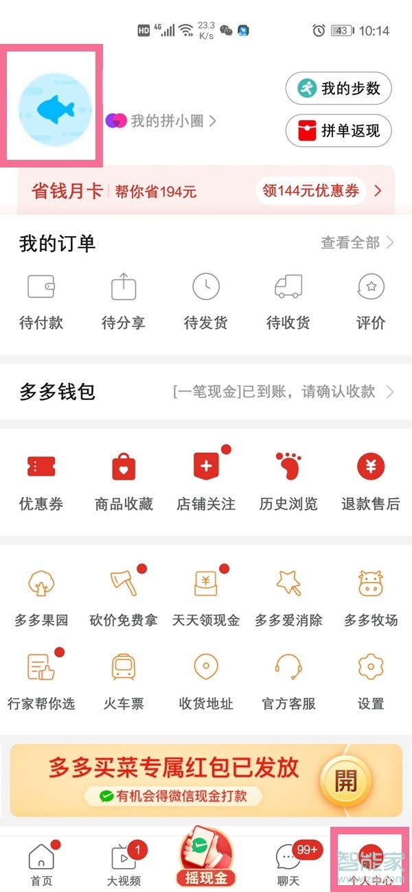 拼多多怎么開發票