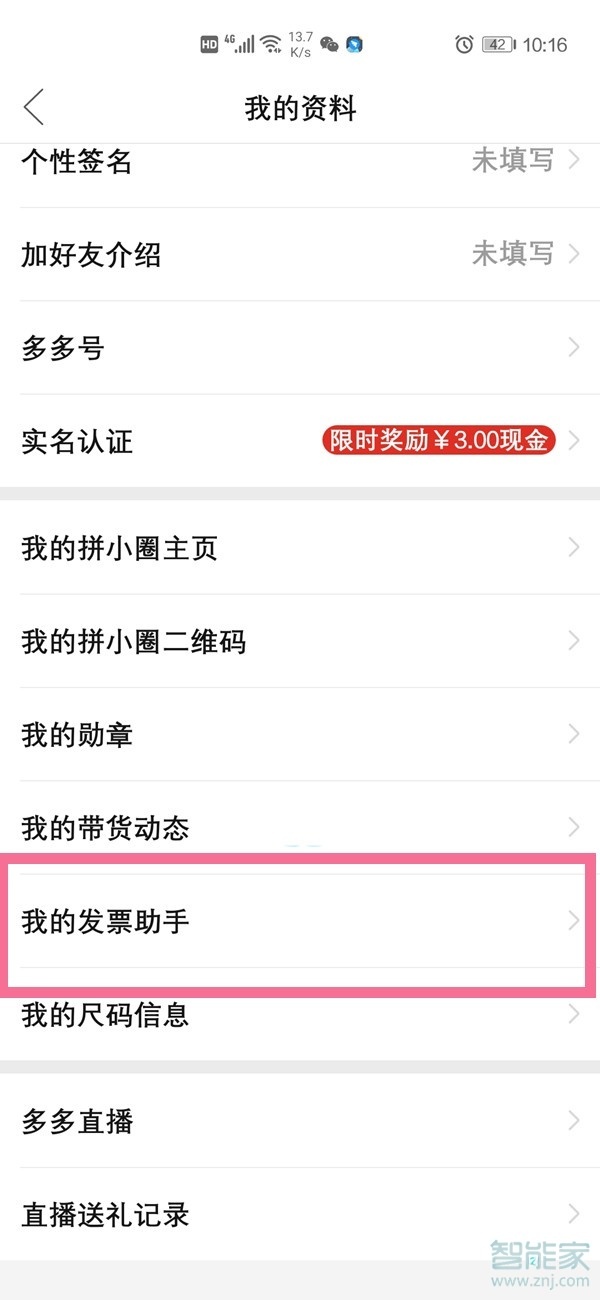 拼多多怎么開發票