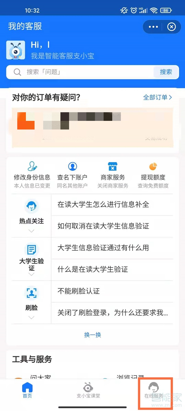 2021支付寶大學生認證在哪里