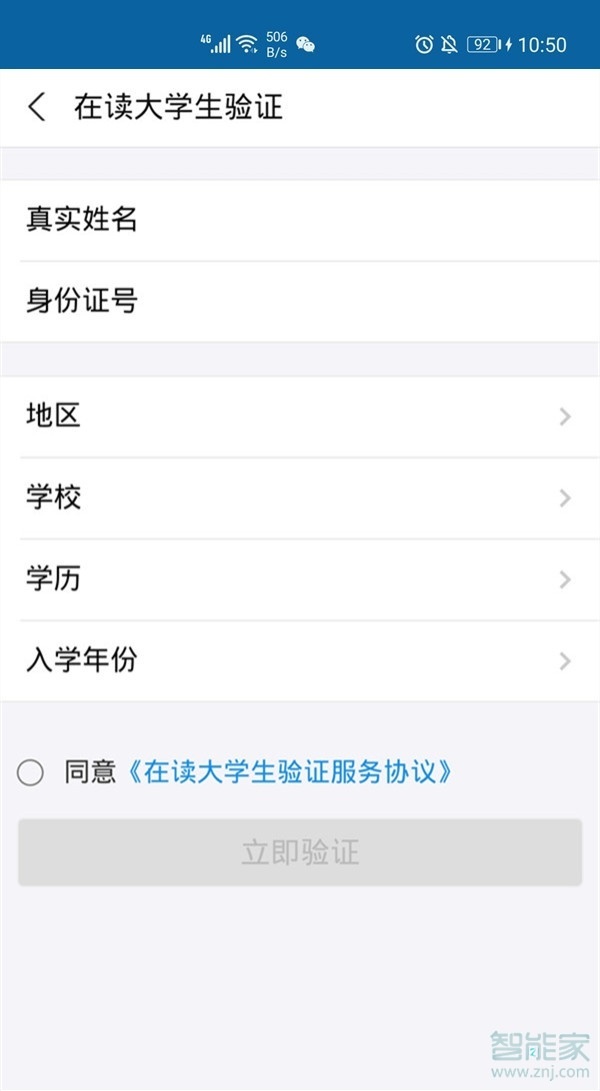 2021支付寶大學生認證在哪里