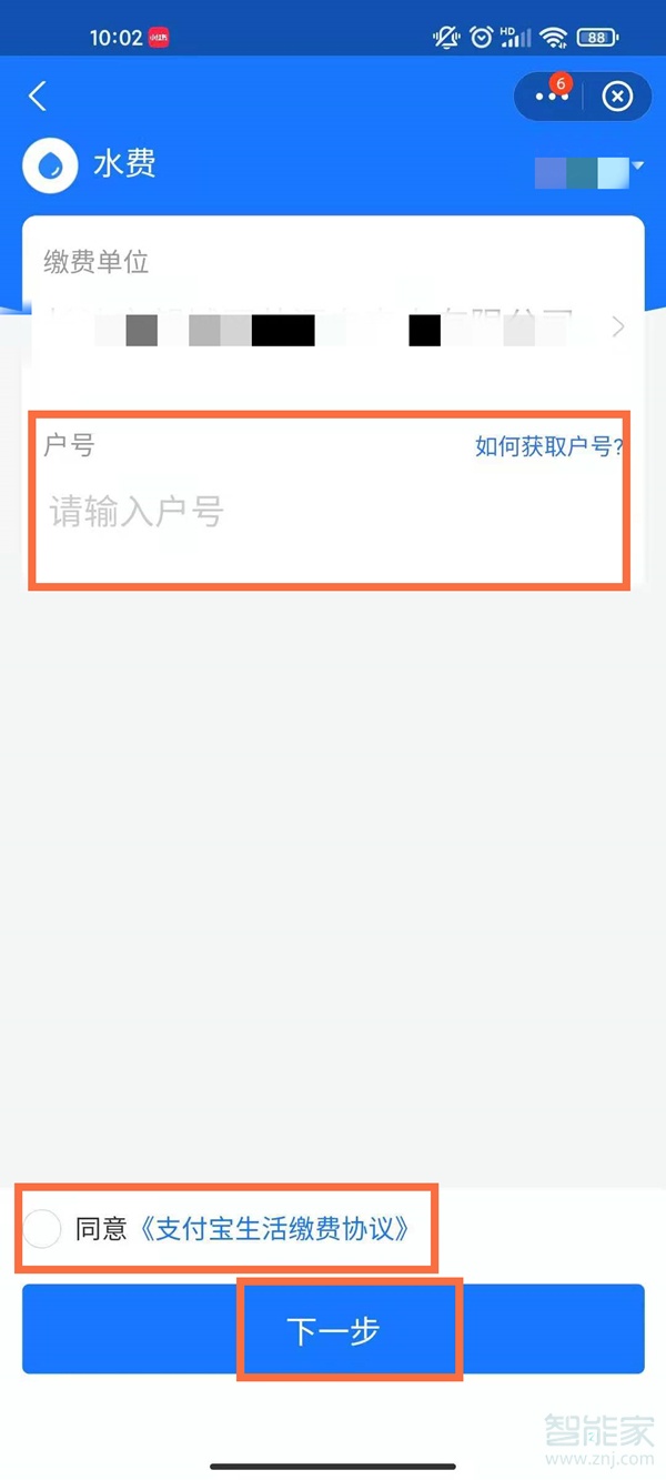 支付寶交水費怎樣操作