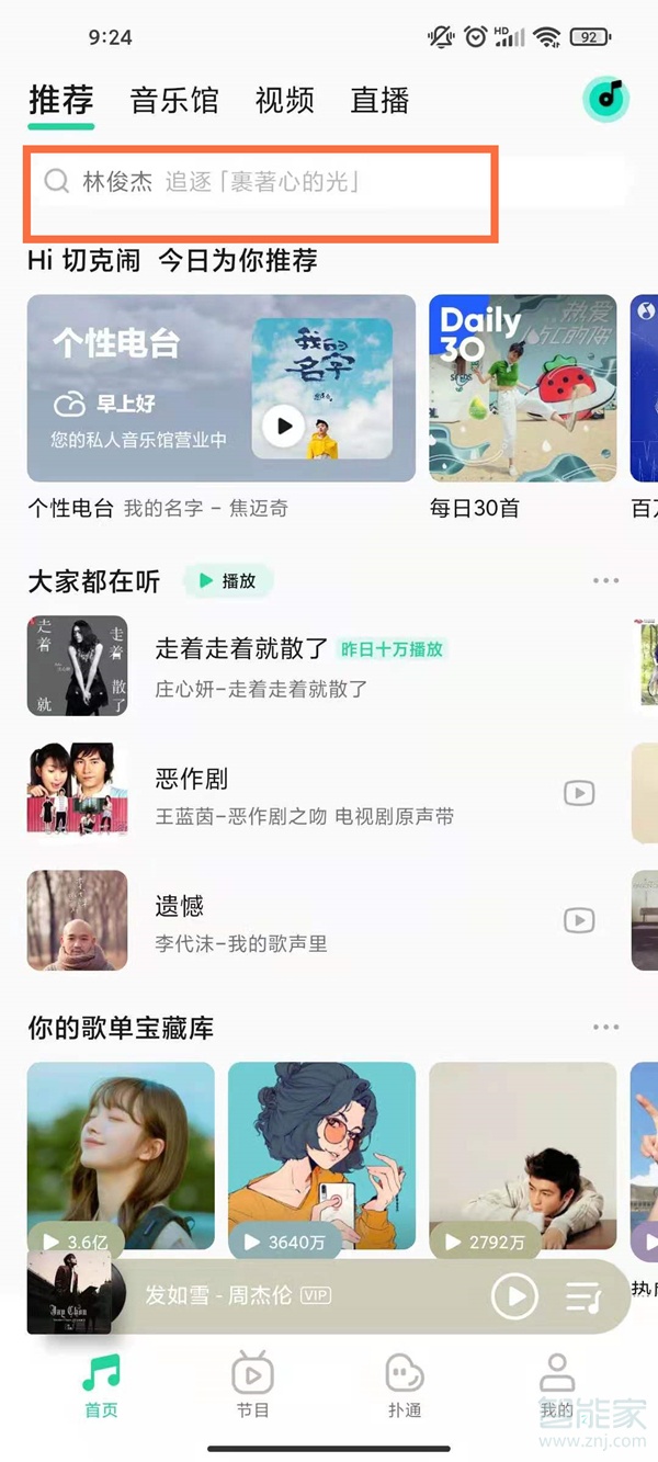 qq音樂怎么加好友
