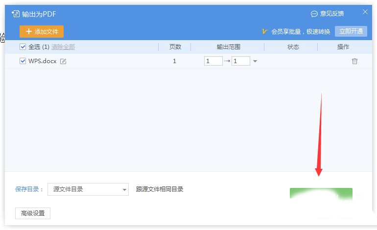 WPS怎么將doc文件轉(zhuǎn)換成pdf？doc文件轉(zhuǎn)換成pdf的方法