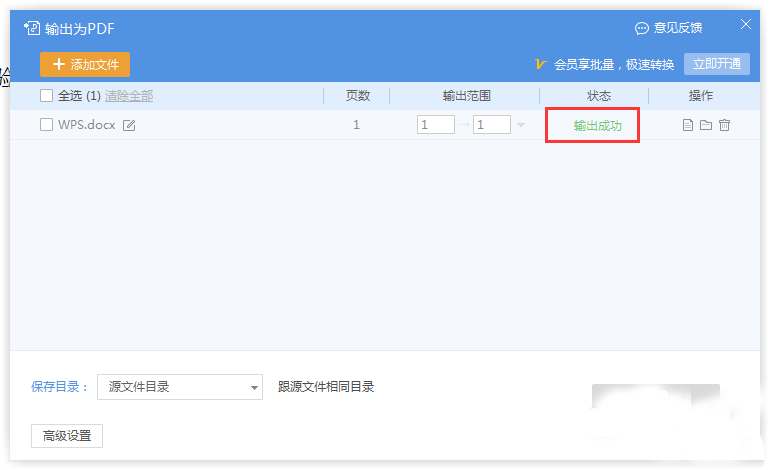 WPS怎么將doc文件轉(zhuǎn)換成pdf？doc文件轉(zhuǎn)換成pdf的方法