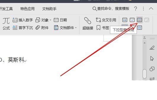 WPS怎么創(chuàng)建下拉菜單？WPS下拉菜單的制作方法