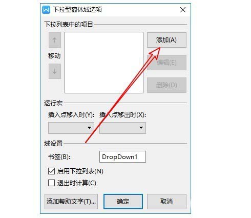 WPS怎么創(chuàng)建下拉菜單？WPS下拉菜單的制作方法