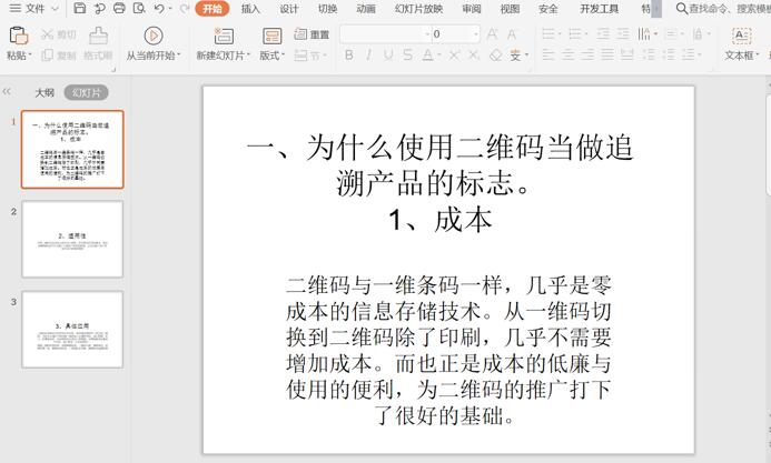 Word文檔怎么一鍵生成PPT？