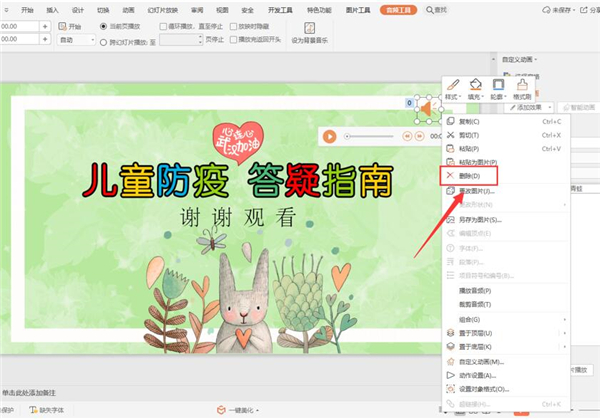 怎么取消PPT中的背景音樂？
