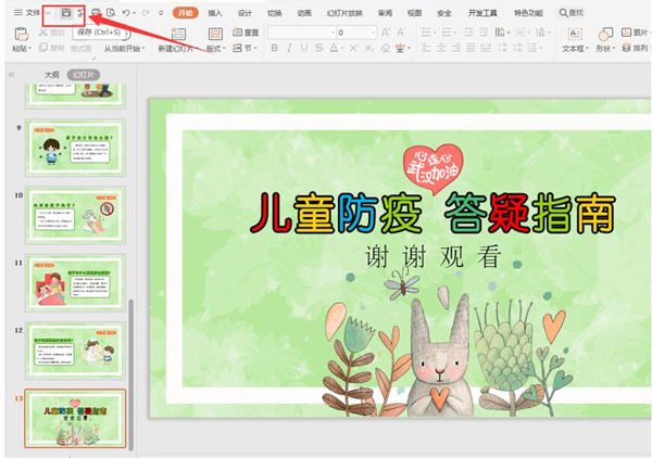 怎么取消PPT中的背景音樂？