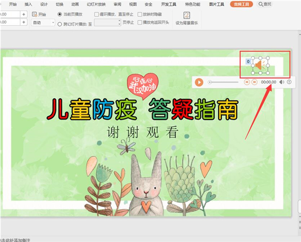 怎么取消PPT中的背景音樂？
