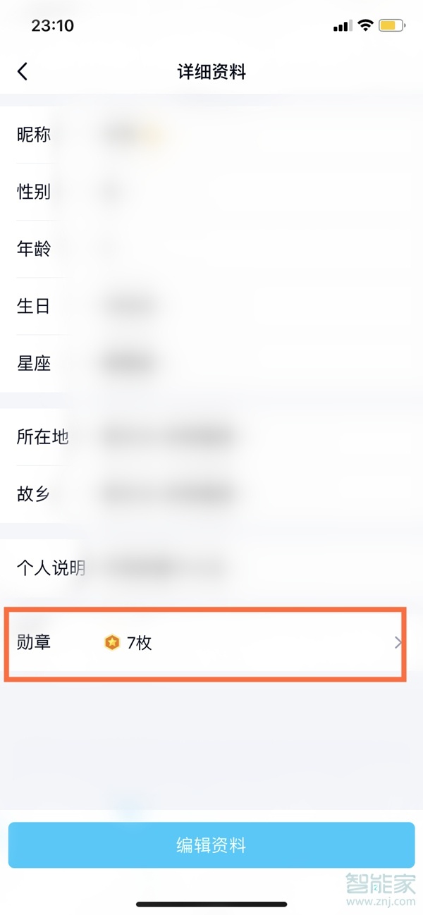 蘋果手機(jī)qq勛章墻在哪查看