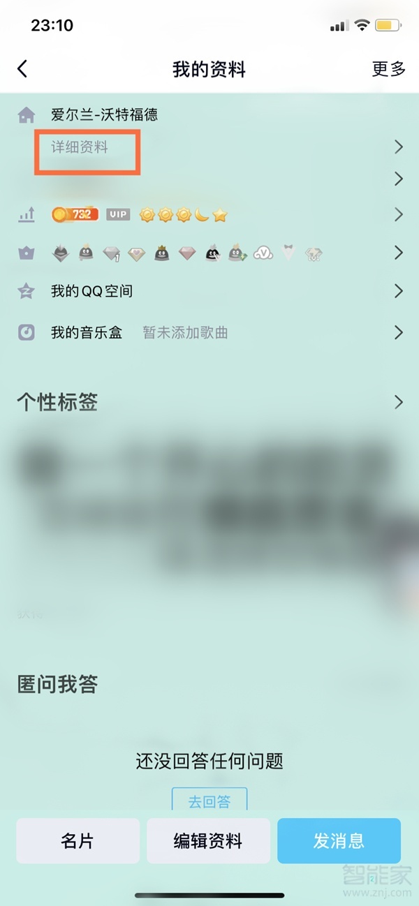 蘋果手機(jī)qq勛章墻在哪查看