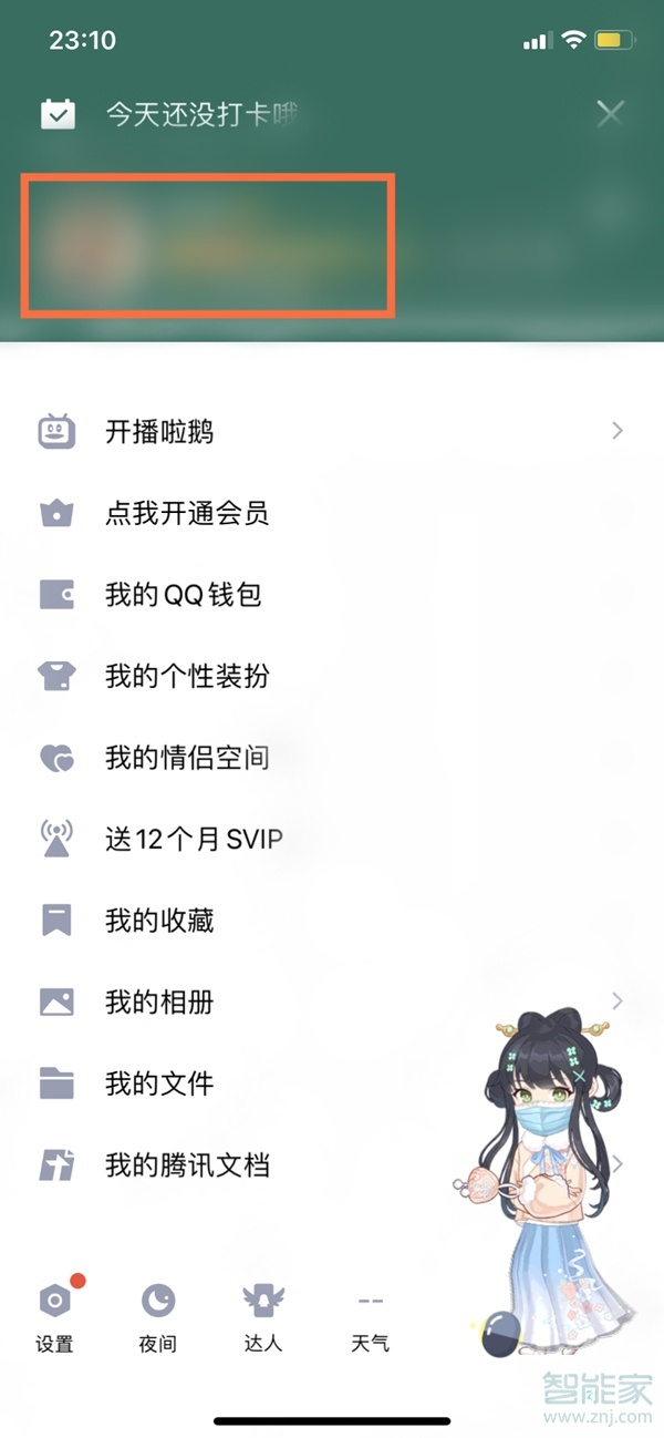 蘋果手機(jī)qq勛章墻在哪查看