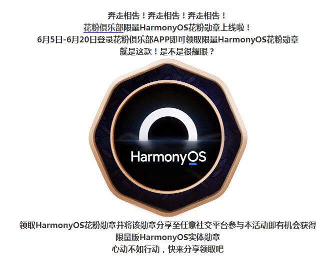 花粉俱樂(lè)部限量鴻蒙花粉勛章怎么得?花粉俱樂(lè)部得限量鴻蒙花粉勛