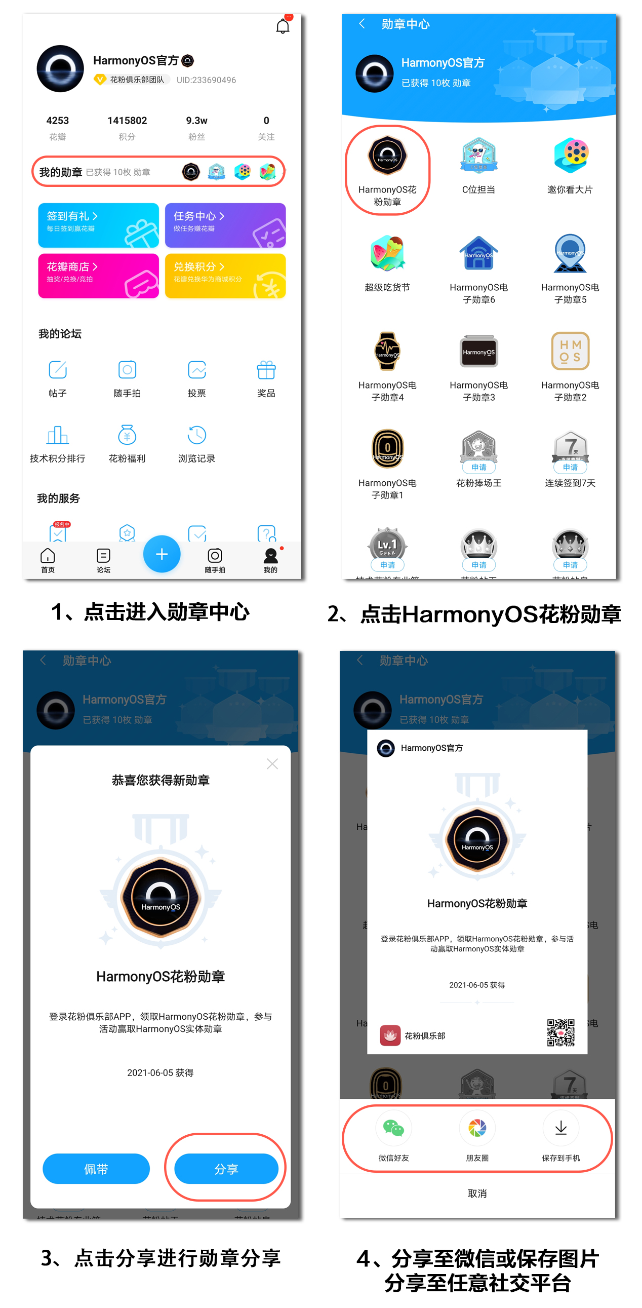 花粉俱樂(lè)部限量鴻蒙花粉勛章怎么得?花粉俱樂(lè)部得限量鴻蒙花粉勛