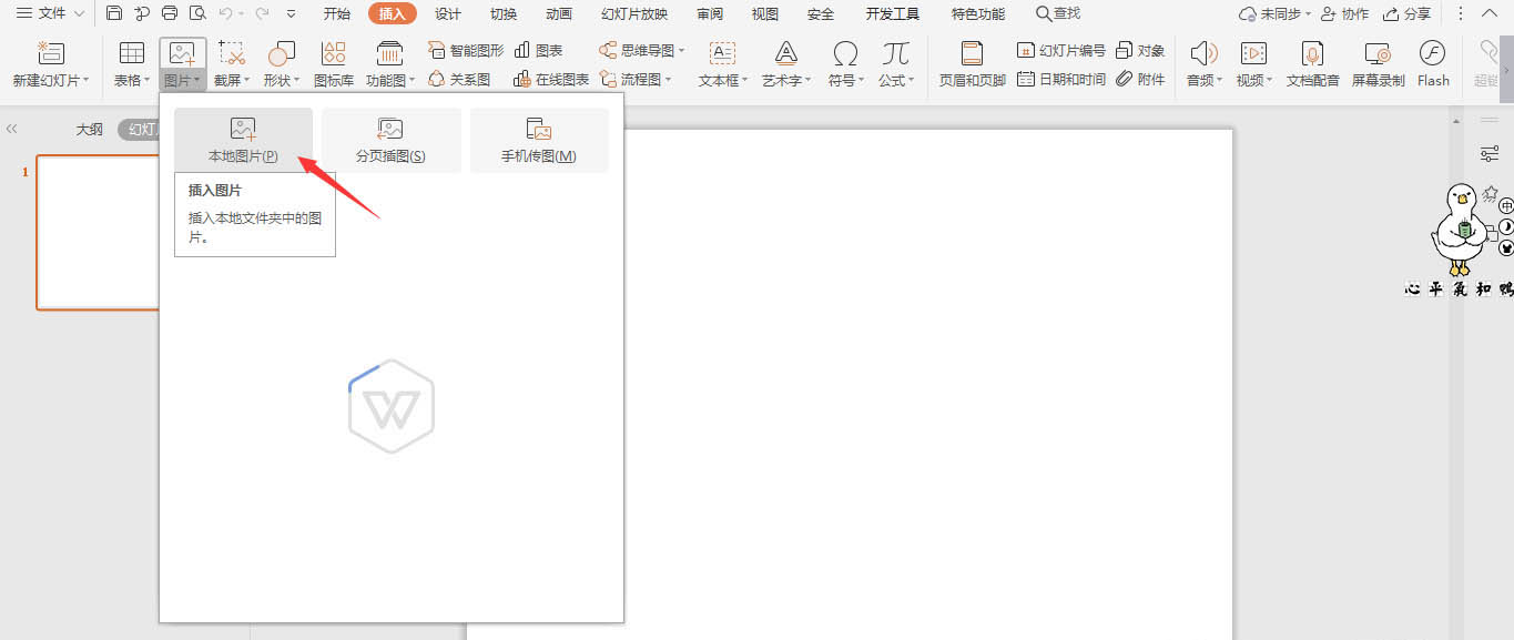WPS的PPT怎么設計歐美風的封面圖？WPS封面的設計方法