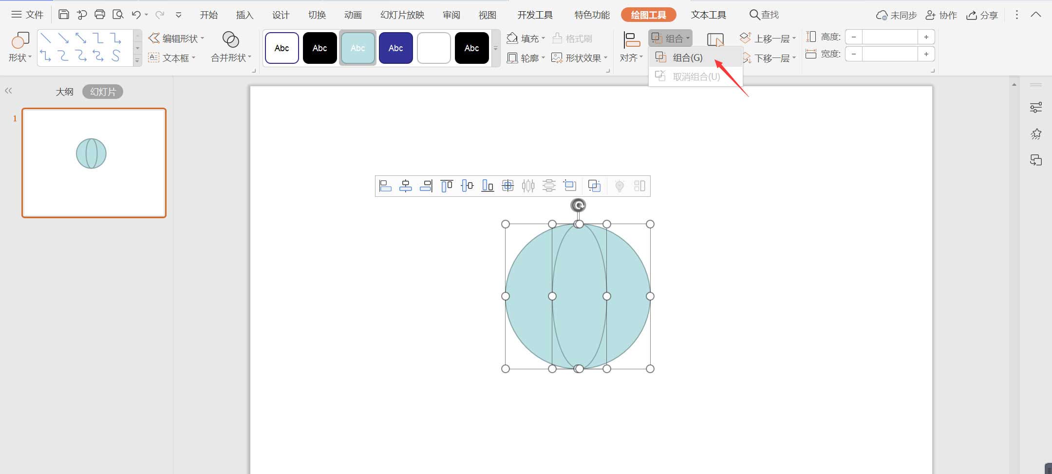 WPS怎么畫雨傘圖案？WPS設計雨傘圖標的技巧