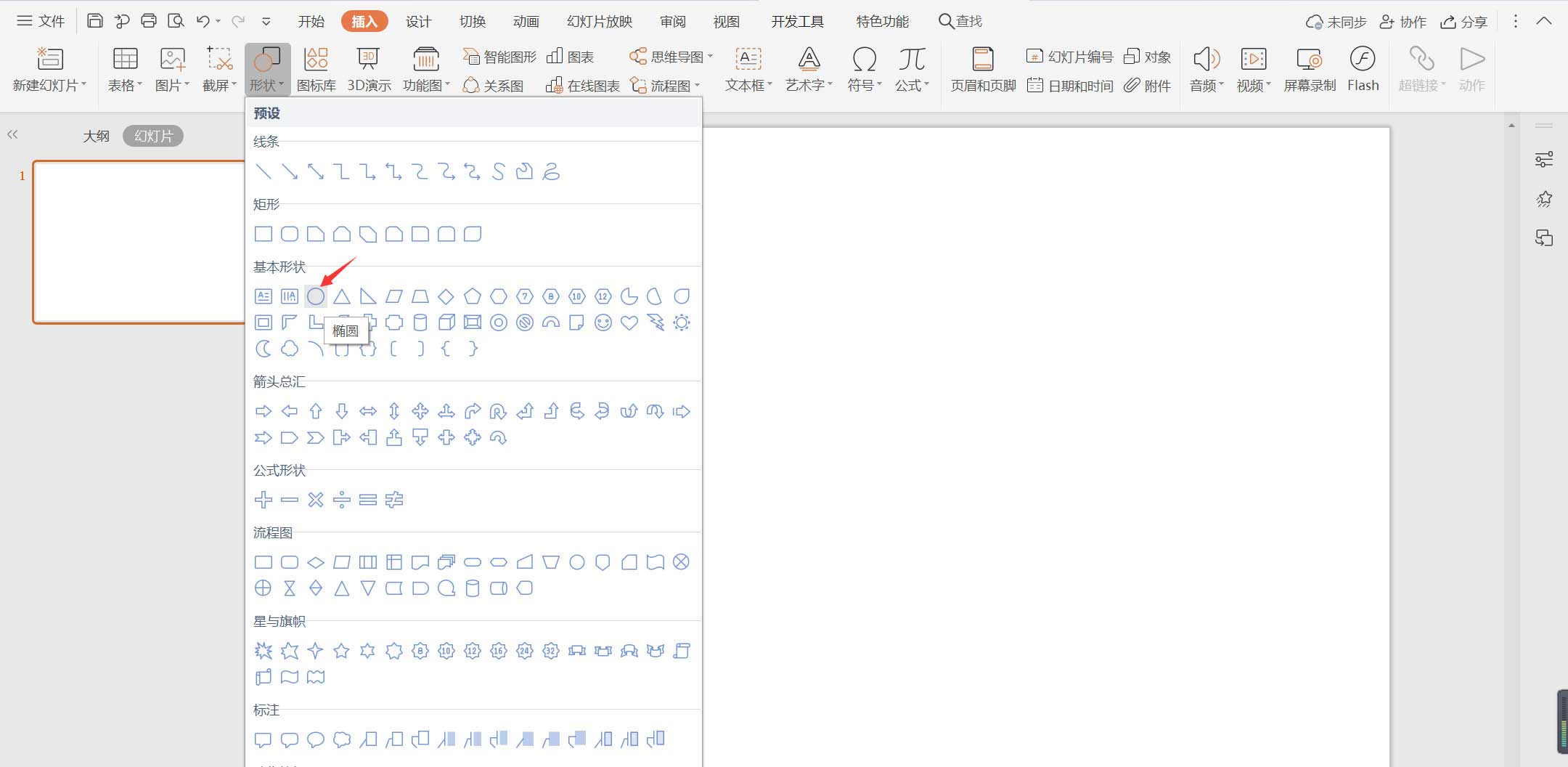 WPS怎么畫雨傘圖案？WPS設計雨傘圖標的技巧