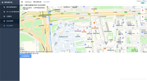 vue 集成騰訊地圖實(shí)現(xiàn)api(附DEMO)
