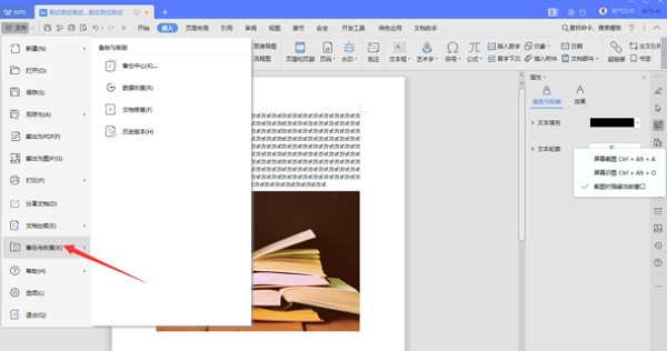 WPS文檔損壞怎么修復？修復WPS文檔的方法步驟