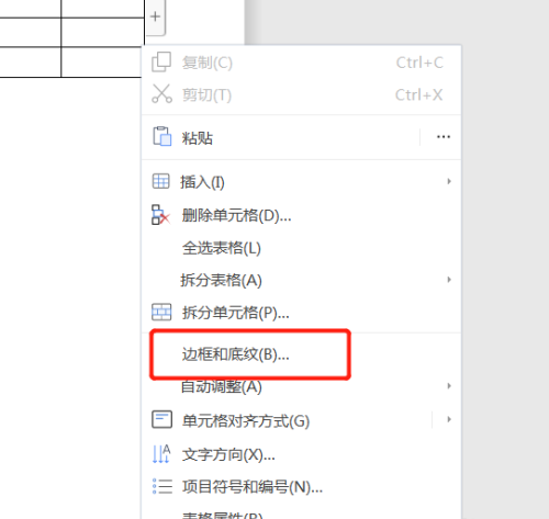 WPS文檔怎么調整插入表格的邊框寬度？調整邊框寬度的步驟