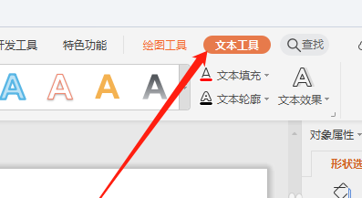 WPS演示文稿怎么添加中文序列項目編號？