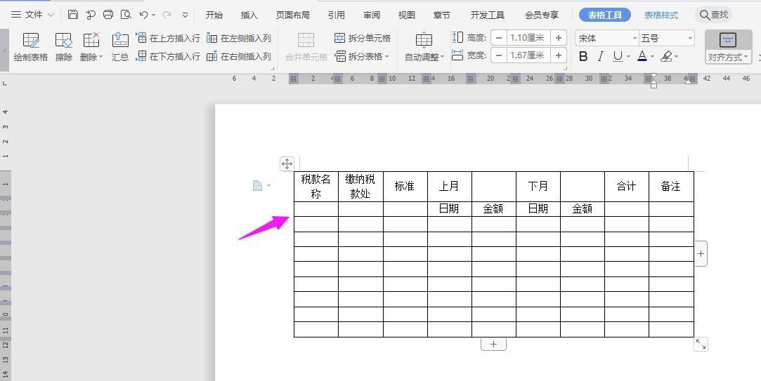 WPS怎么做稅款繳納記錄表？WPS納稅統計表的制作方法