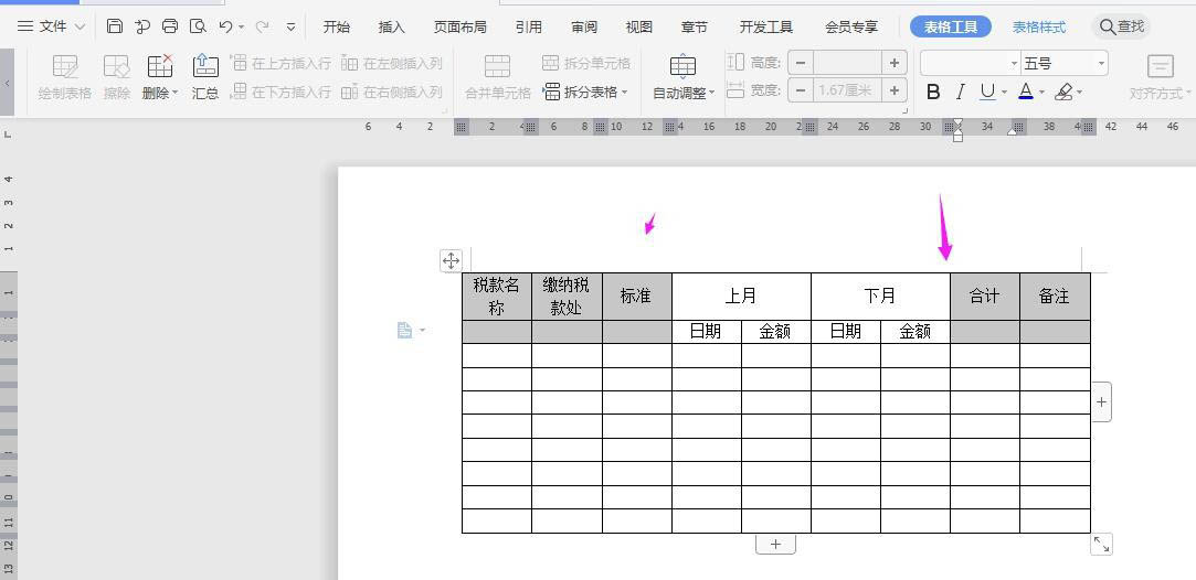 WPS怎么做稅款繳納記錄表？WPS納稅統計表的制作方法