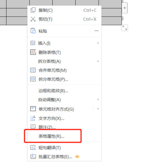 WPS怎么批量調整表格的行高？批量調整表格行高的方法