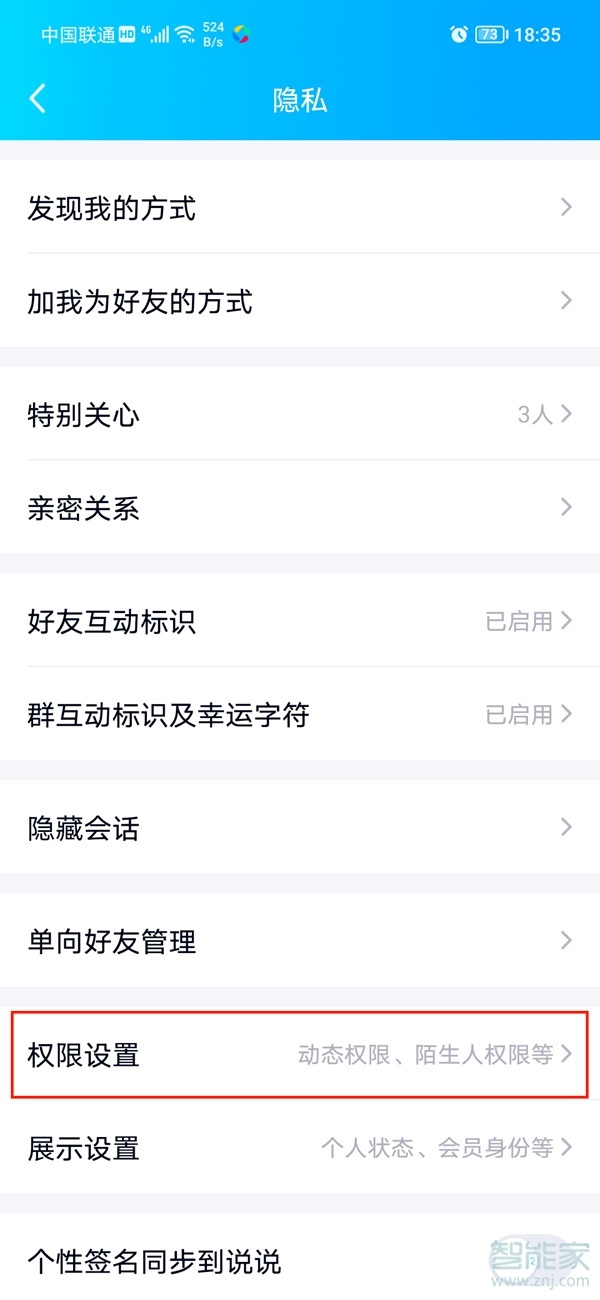 QQ怎樣防止被好友任意拉群