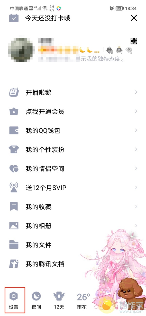 QQ怎樣防止被好友任意拉群