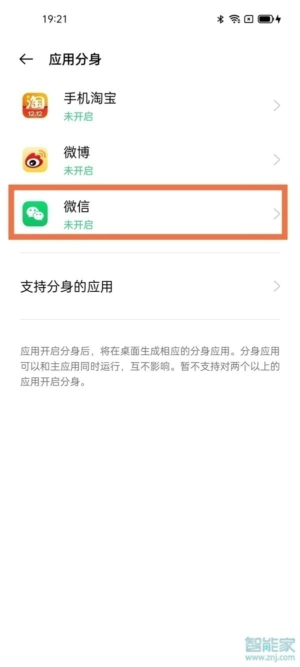 opporeno6微信分身怎么開啟