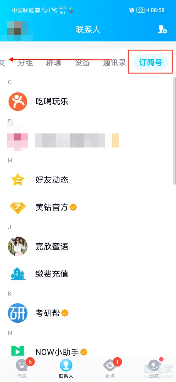 qq關注的公眾號在哪里