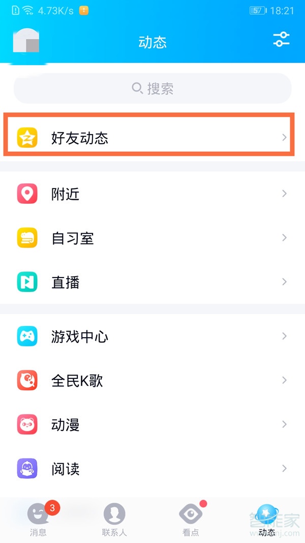 qq相冊如何設置不讓別人看